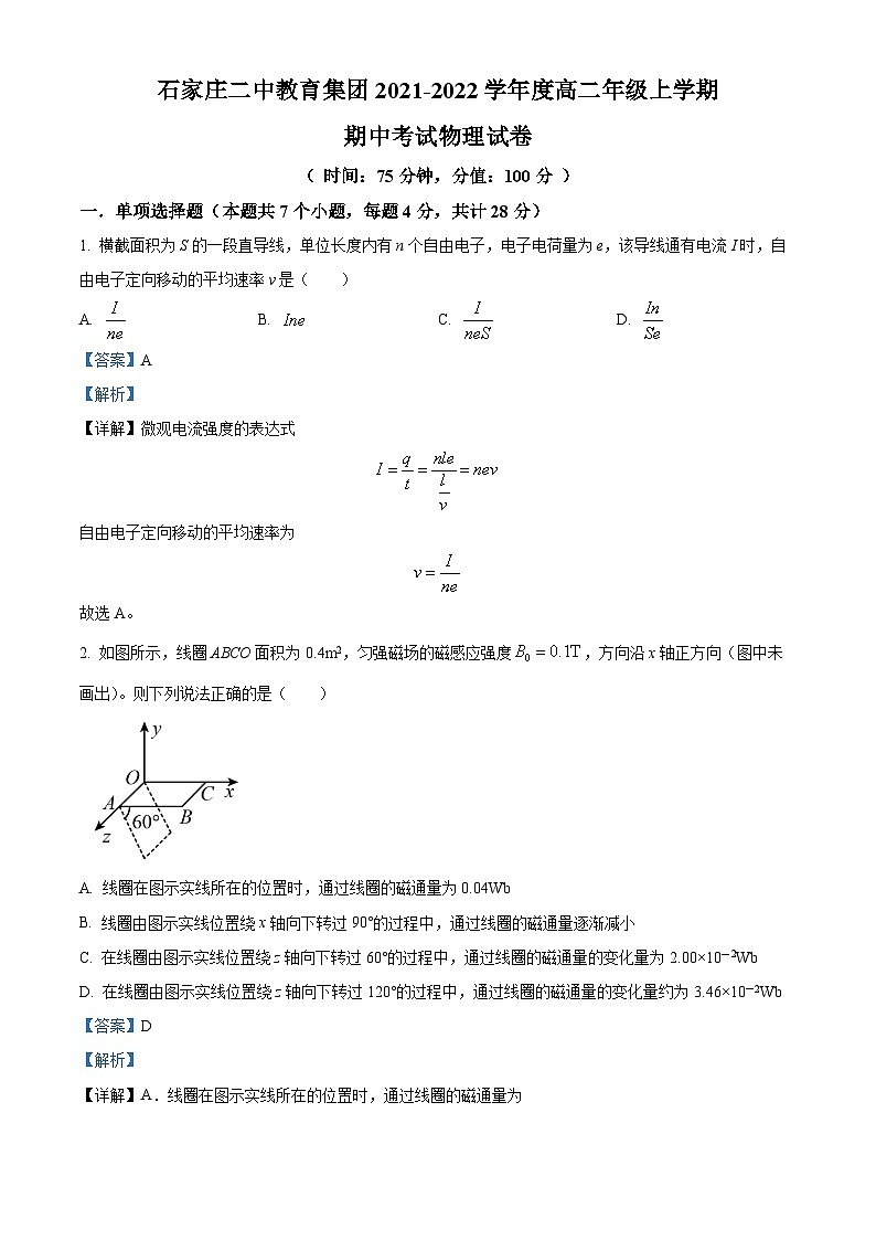 河北省石家庄市第二中学教育集团2021-2022学年高二物理上学期期中试题（Word版附解析）01