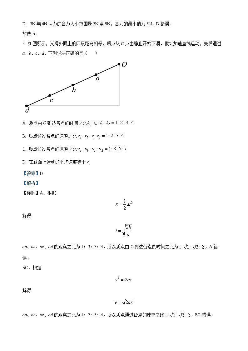 河北省石家庄市第二中学教育集团2021-2022学年高一物理上学期期中试题（Word版附解析）02