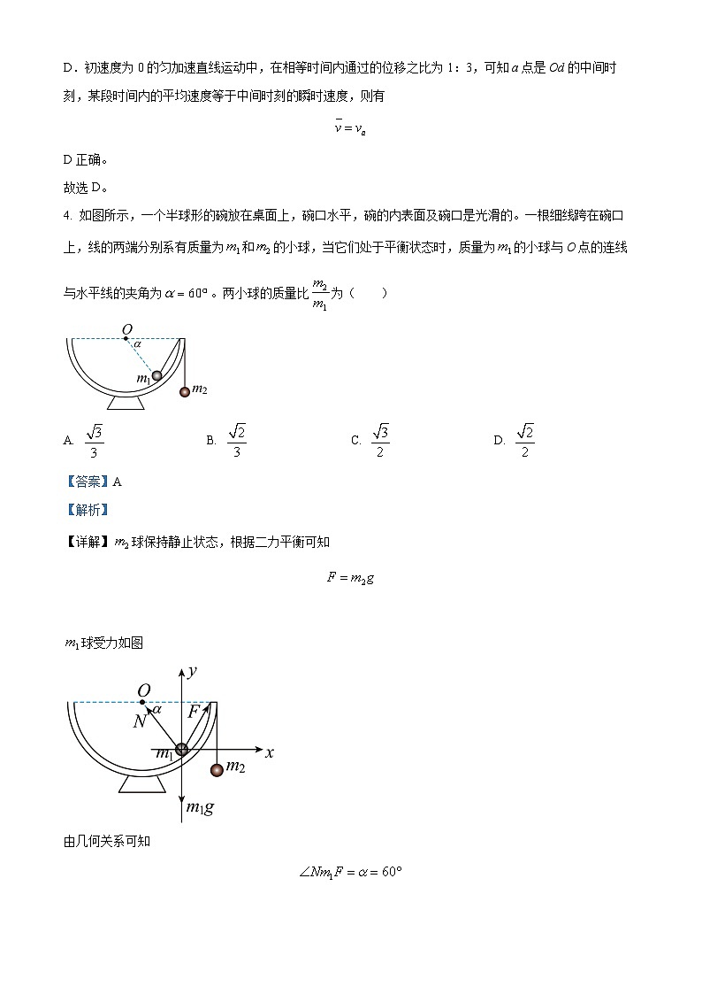 河北省石家庄市第二中学教育集团2021-2022学年高一物理上学期期中试题（Word版附解析）03