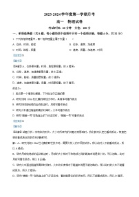 黑龙江省牡丹江市第三中学2023-2024学年高一物理上学期第一次月考试题（Word版附解析）