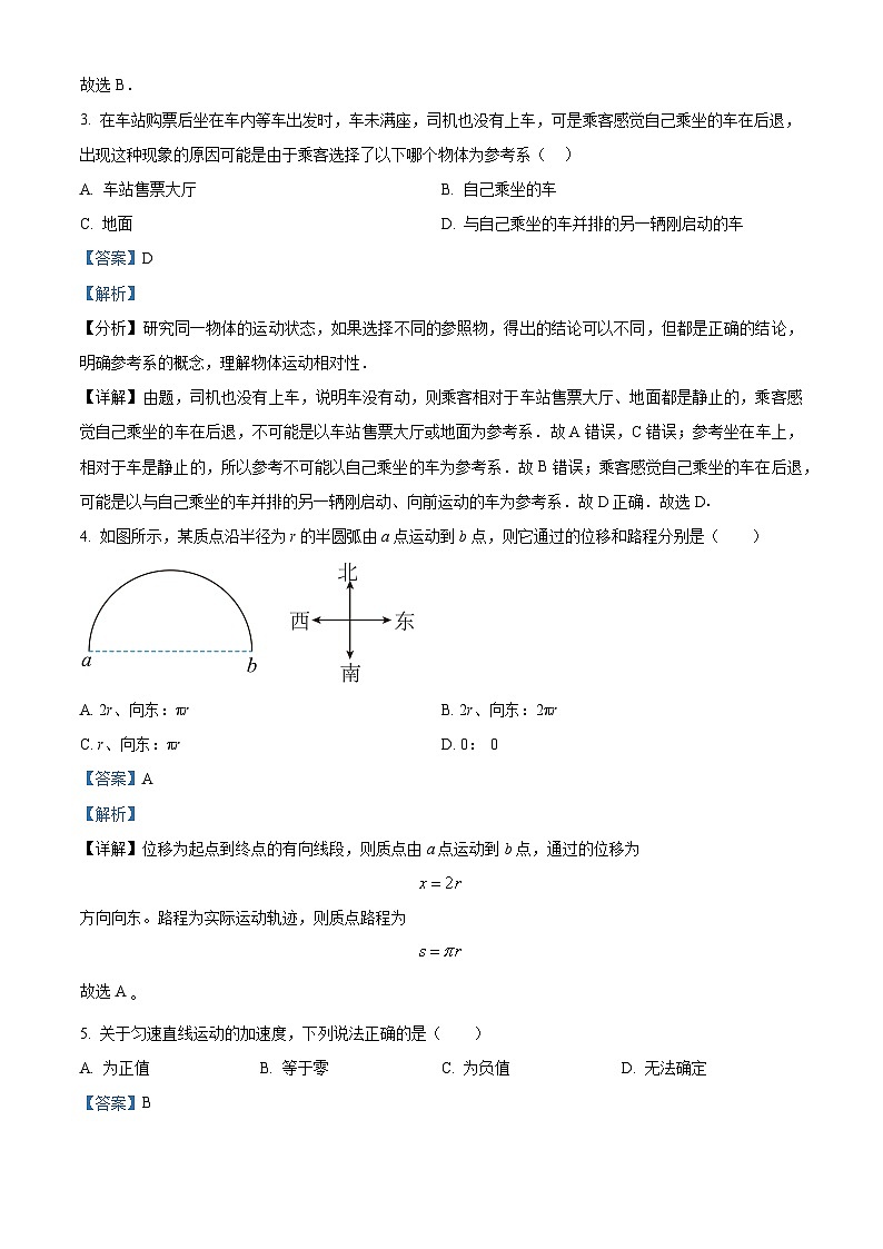 黑龙江省牡丹江市第三中学2023-2024学年高一物理上学期第一次月考试题（Word版附解析）第2页