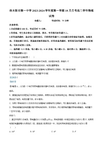 黑龙江省佳木斯市第一中学2023-2024学年高二物理上学期10月月考试题（Word版附解析）