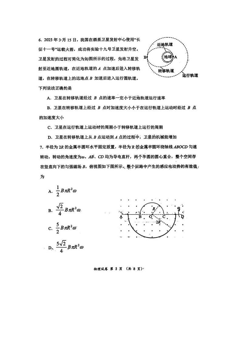 湖北省部分学校2023-2024学年高三物理上学期10月联考试题（PDF版附答案）第3页