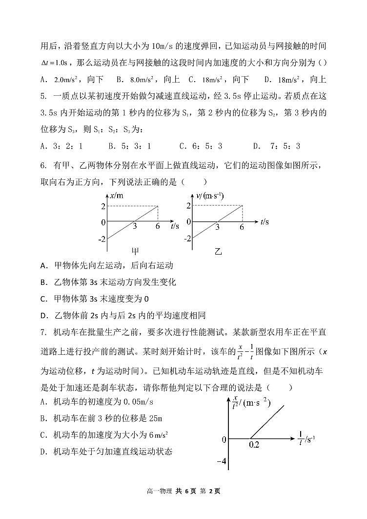 辽宁省六校协作体2023-2024学年高一物理上学期10月联考试题（PDF版附答案）02