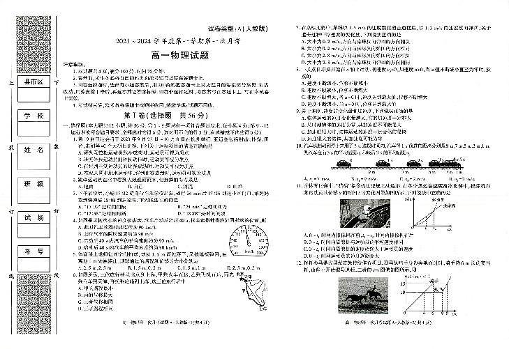 陕西省榆林市第十中学2023-2024学年高一物理上学期第一次月考试题（PDF版附答案）01