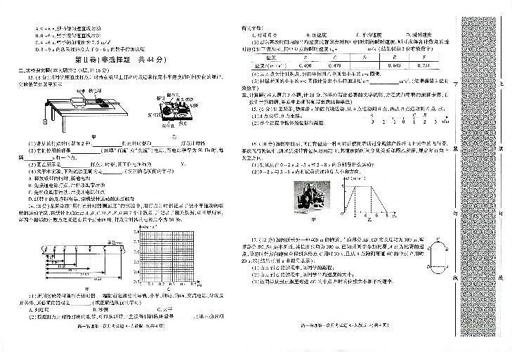 陕西省榆林市第十中学2023-2024学年高一物理上学期第一次月考试题（PDF版附答案）02