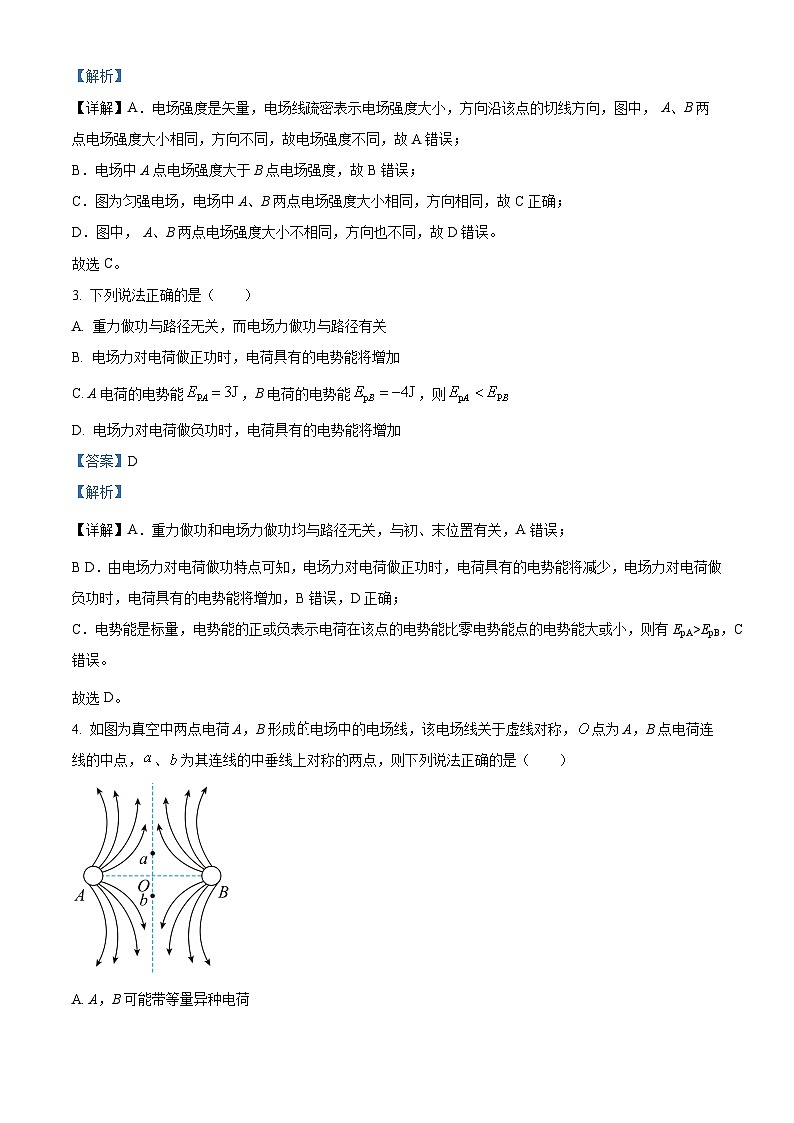 四川省广安第二中学2023-2024学年高二物理上学期第一次月考试题（Word版附解析）第2页