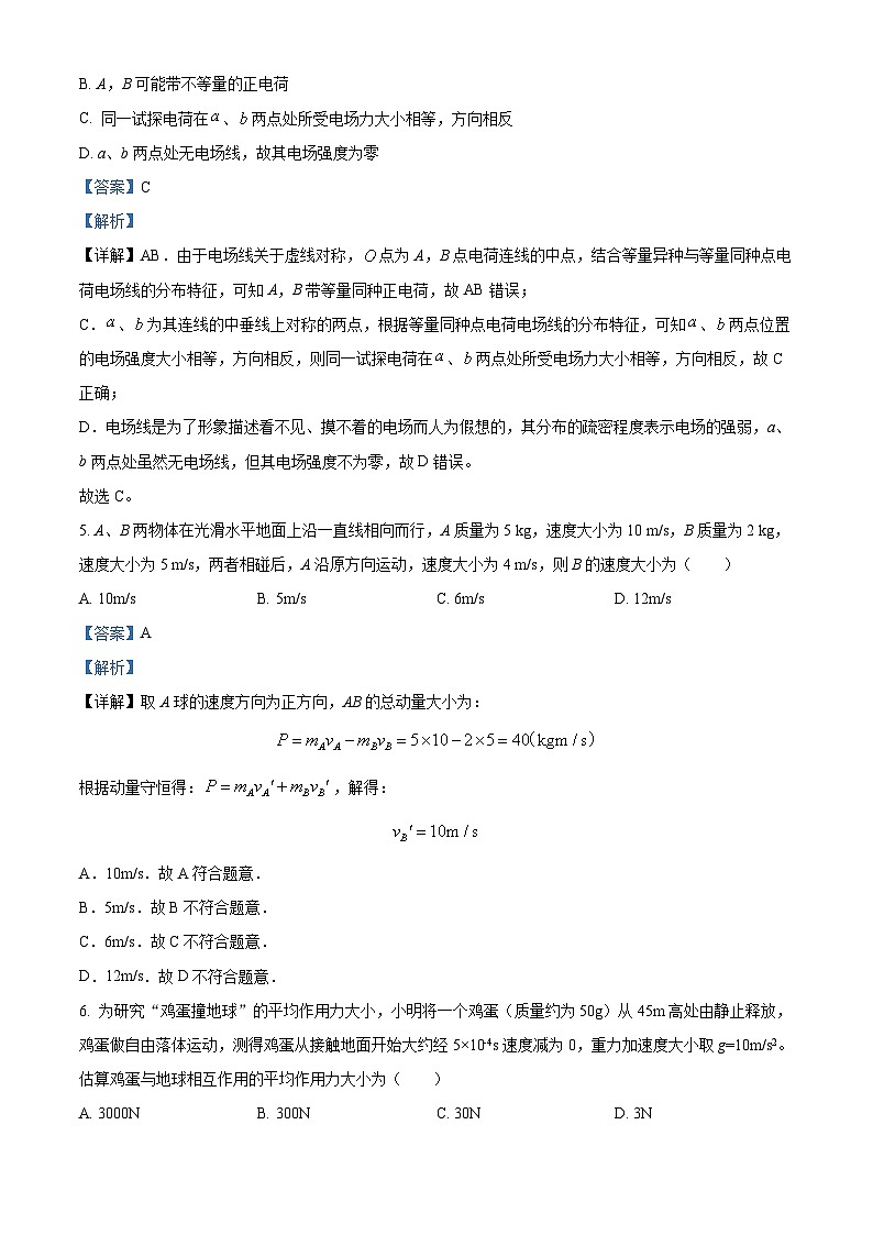 四川省广安第二中学2023-2024学年高二物理上学期第一次月考试题（Word版附解析）第3页