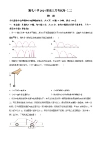 湖南省雅礼中学2023-2024学年高三上学期联考（二）物理试题