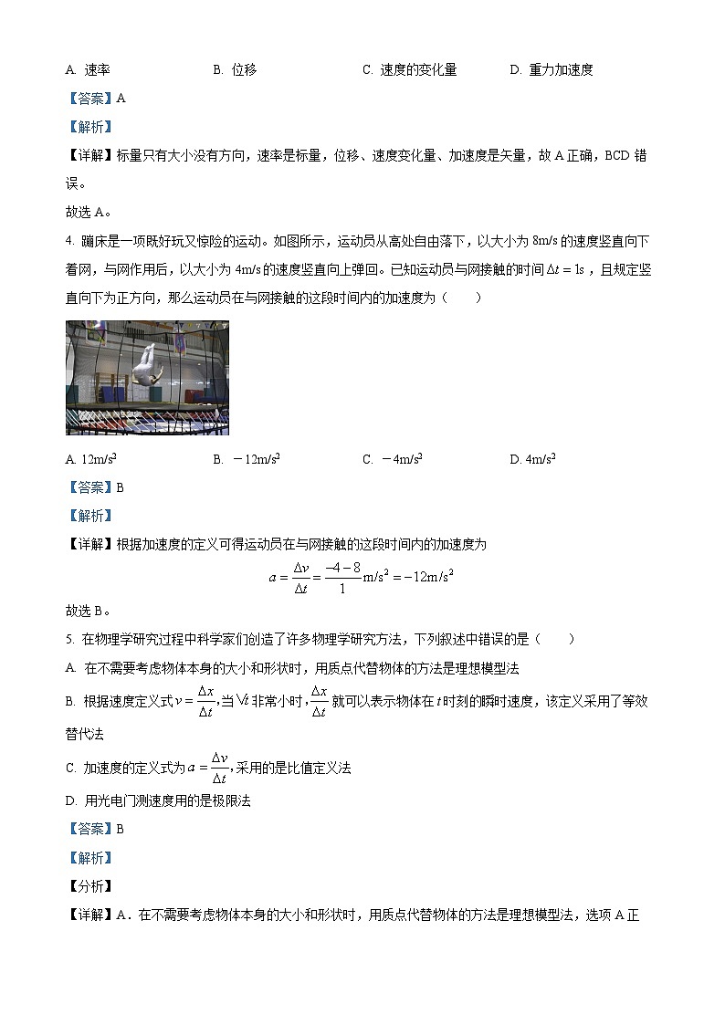 2024杭州西湖高级中学高一上学期10月月考物理试题含解析02