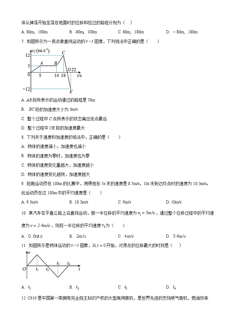 2024杭州西湖高级中学高一上学期10月月考物理试题含解析02