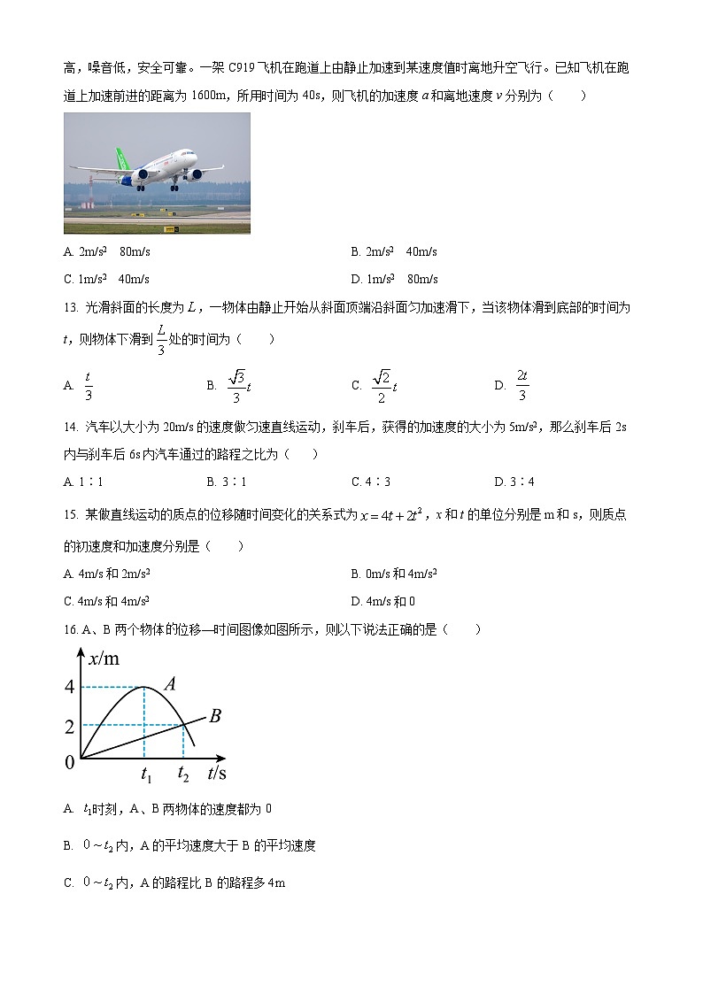 2024杭州西湖高级中学高一上学期10月月考物理试题含解析03