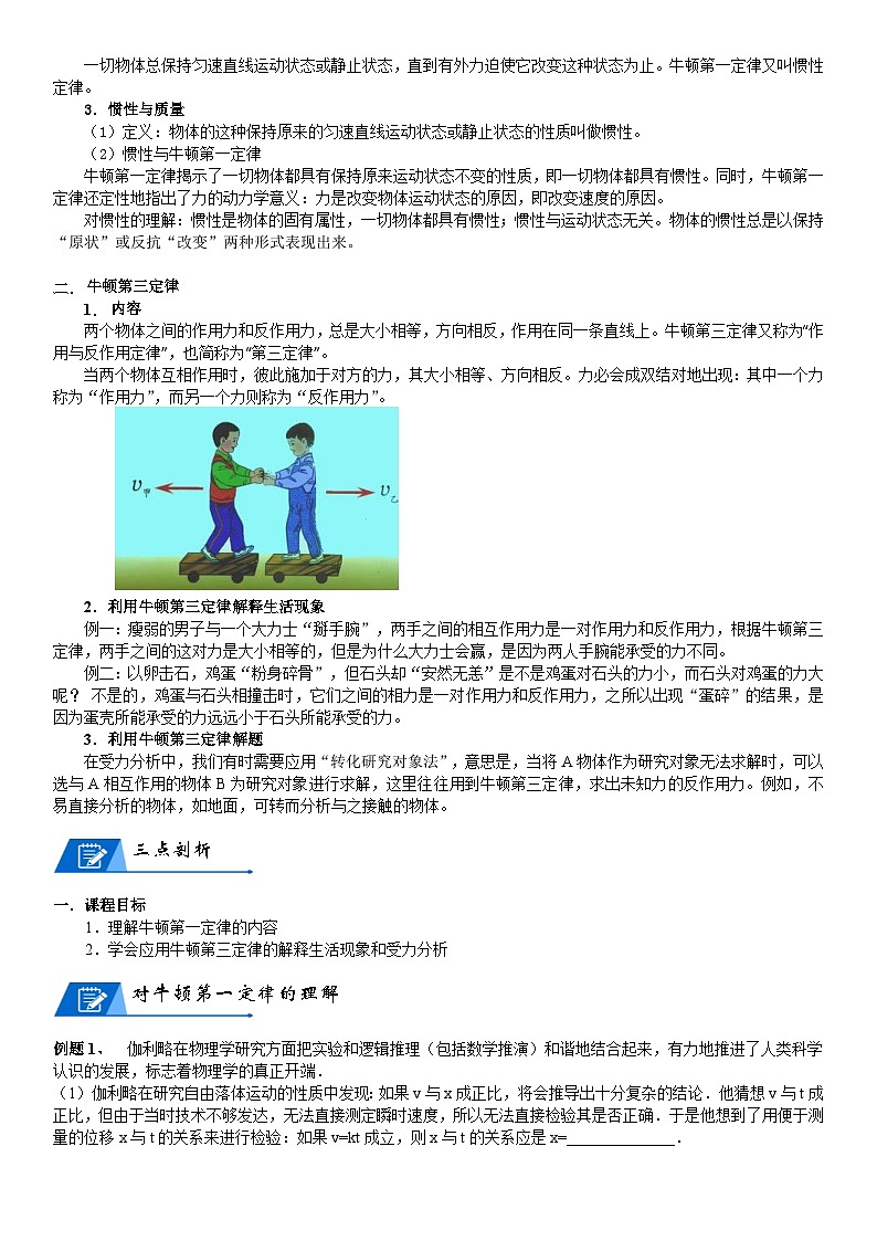 新高考物理二轮复习知识梳理+重点突破：第05讲 牛顿运动定律的理解及应用 (含解析)第2页