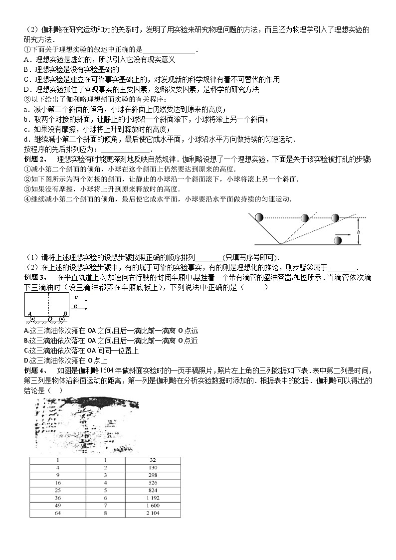 新高考物理二轮复习知识梳理+重点突破：第05讲 牛顿运动定律的理解及应用 (含解析)第3页