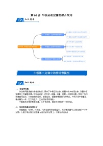 新高考物理二轮复习知识梳理+重点突破：第06讲 牛顿运动定律的综合应用 (含解析)