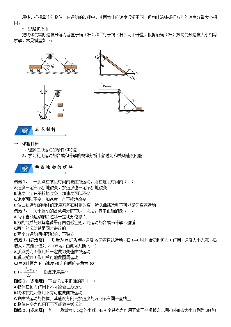 新高考物理二轮复习知识梳理+重点突破：第07讲 曲线运动与平抛 (含解析)第3页