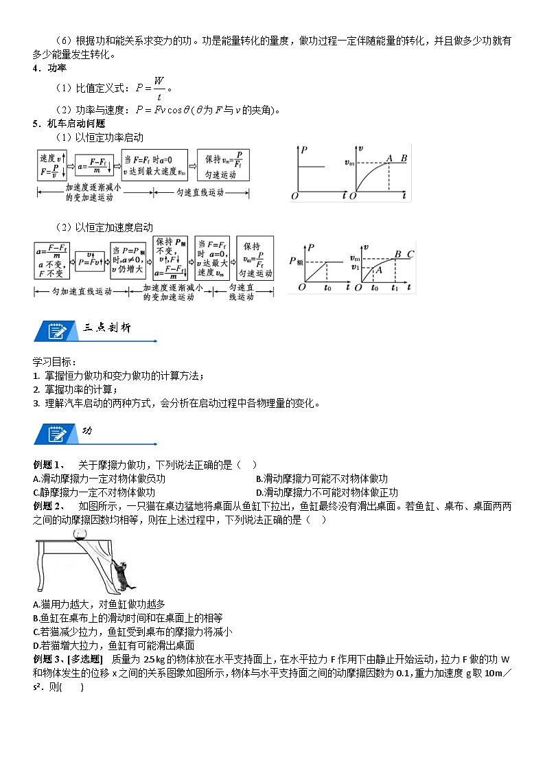 新高考物理二轮复习知识梳理+重点突破：第11讲 动能定理 (含解析)02