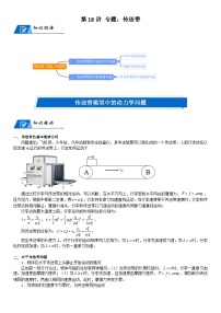 新高考物理二轮复习知识梳理+重点突破：第18讲 专题：传送带 (含解析)