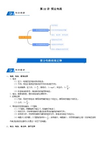 新高考物理二轮复习知识梳理+重点突破：第22讲 恒定电流 (含解析)