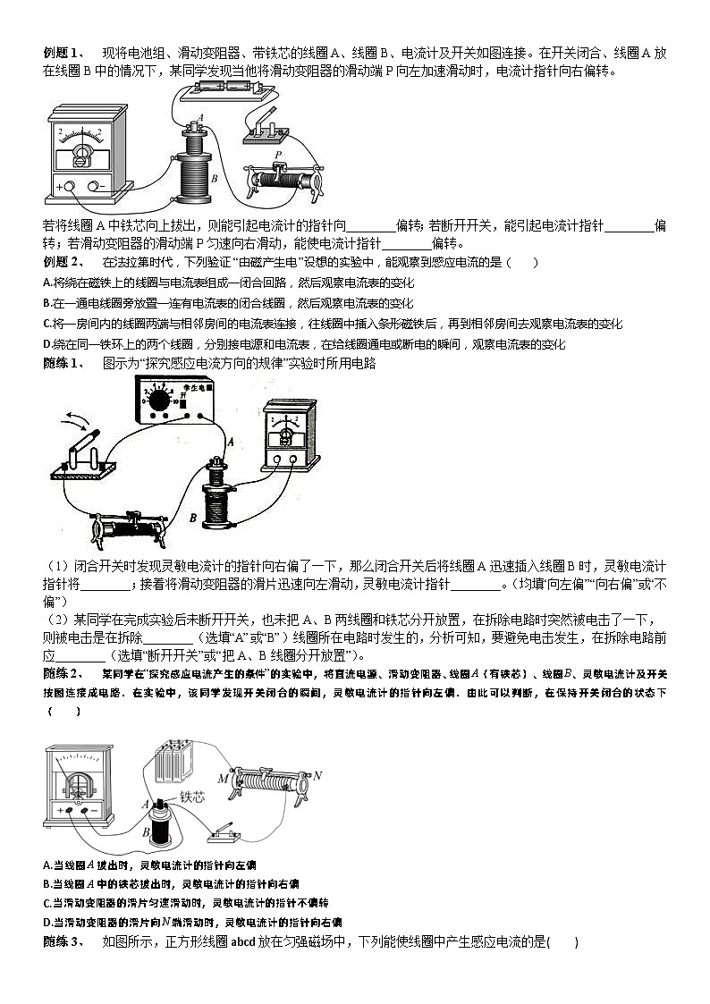 新高考物理二轮复习知识梳理+重点突破：第26讲 电磁感应 (含解析)03