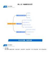 新高考物理二轮复习知识梳理+重点突破：第27讲 电磁感应的应用 (含解析)