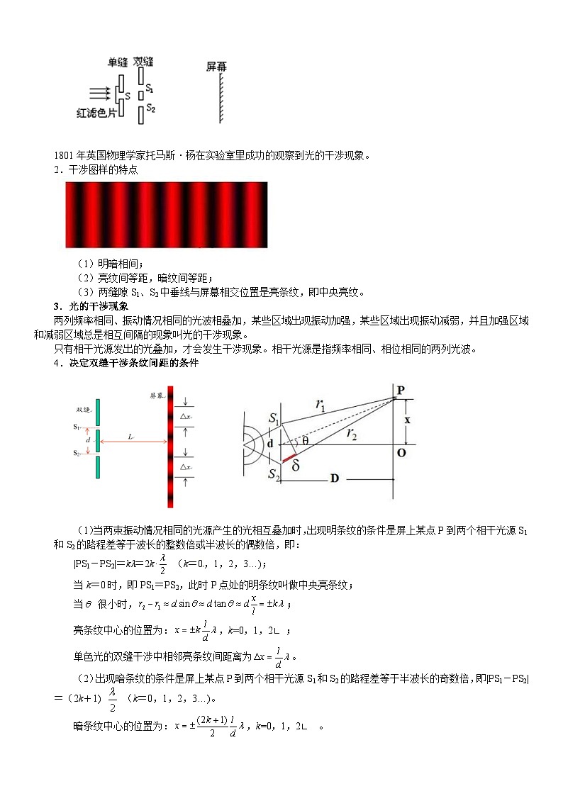 新高考物理二轮复习知识梳理+重点突破：第30讲 光学 (含解析)第3页