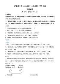 四川省泸县第四中学2023-2024学年高一物理上学期10月月考试题（Word版附解析）