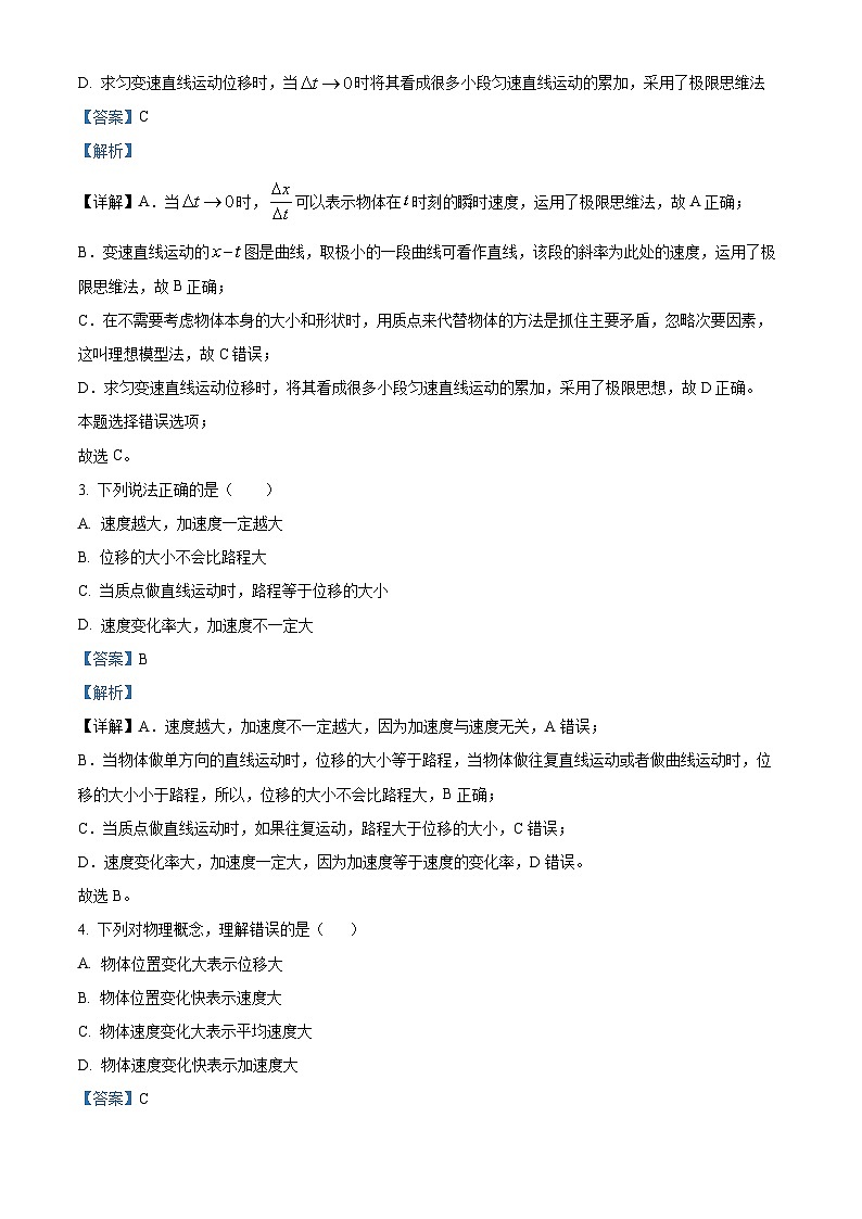 四川省绵阳市三台中学2023-2024学年高一物理上学期第一次月考试题（Word版附解析）第2页