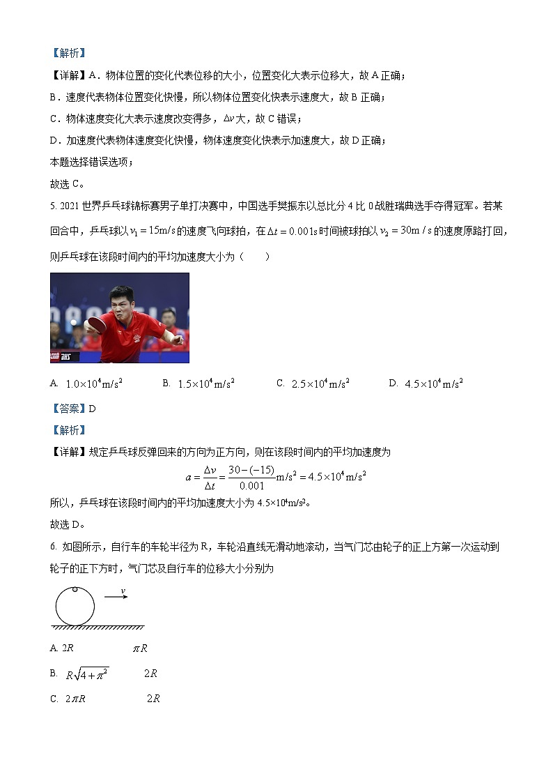 四川省绵阳市三台中学2023-2024学年高一物理上学期第一次月考试题（Word版附解析）第3页