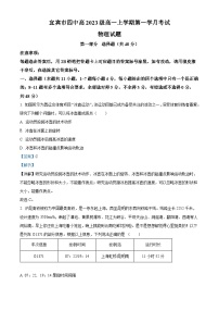 四川省宜宾市第四中学2023-2024学年高一物理上学期10月月考试题（Word版附解析）