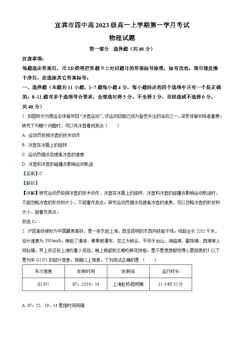 四川省宜宾市第四中学2023-2024学年高一物理上学期10月月考试题（Word版附解析）01