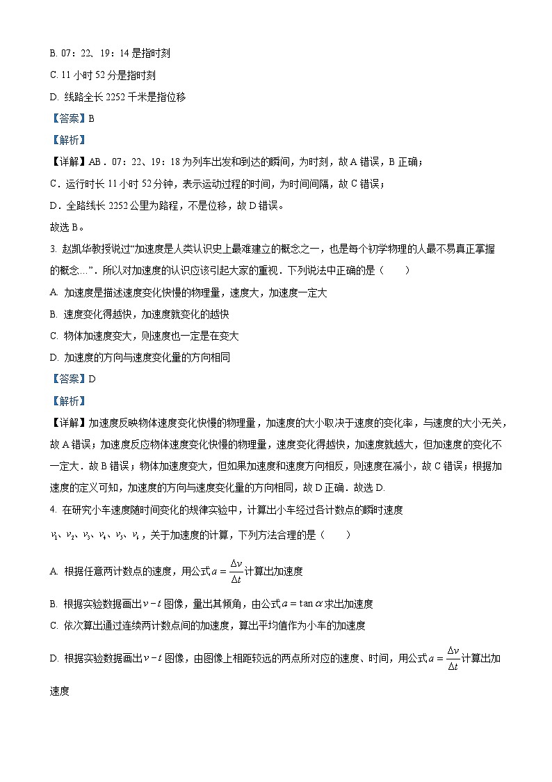 四川省宜宾市第四中学2023-2024学年高一物理上学期10月月考试题（Word版附解析）02