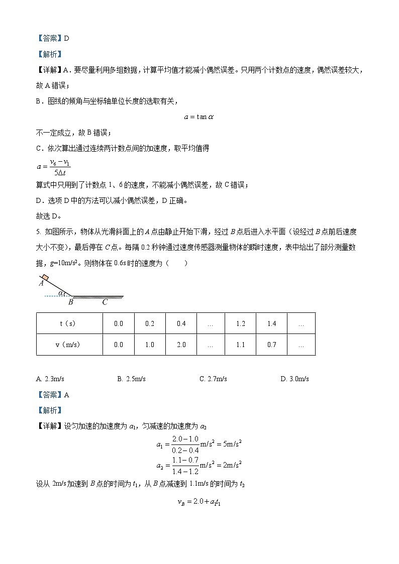 四川省宜宾市第四中学2023-2024学年高一物理上学期10月月考试题（Word版附解析）03