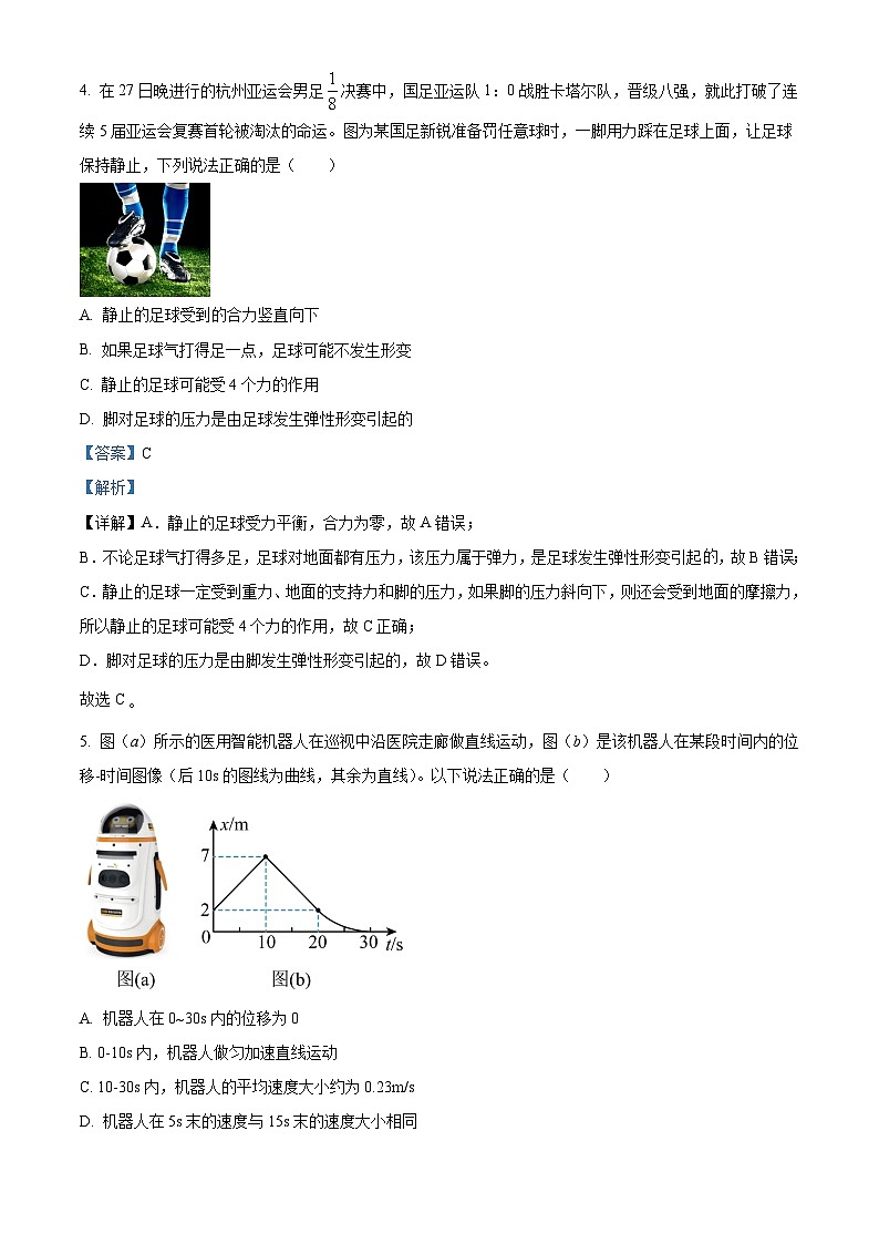 浙江省台州市北京师范大学台州附属中学2023-2024学年高一物理上学期10月月考试题（Word版附解析）03