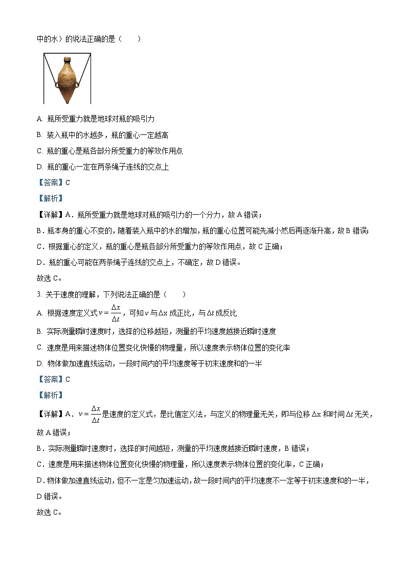 浙江省台州市北京师范大学台州附属中学2023-2024学年高一物理上学期10月月考试题（Word版附解析）02