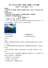 浙江省台州市临海市灵江中学2023-2024学年高一物理上学期10月月考试题（Word版附解析）