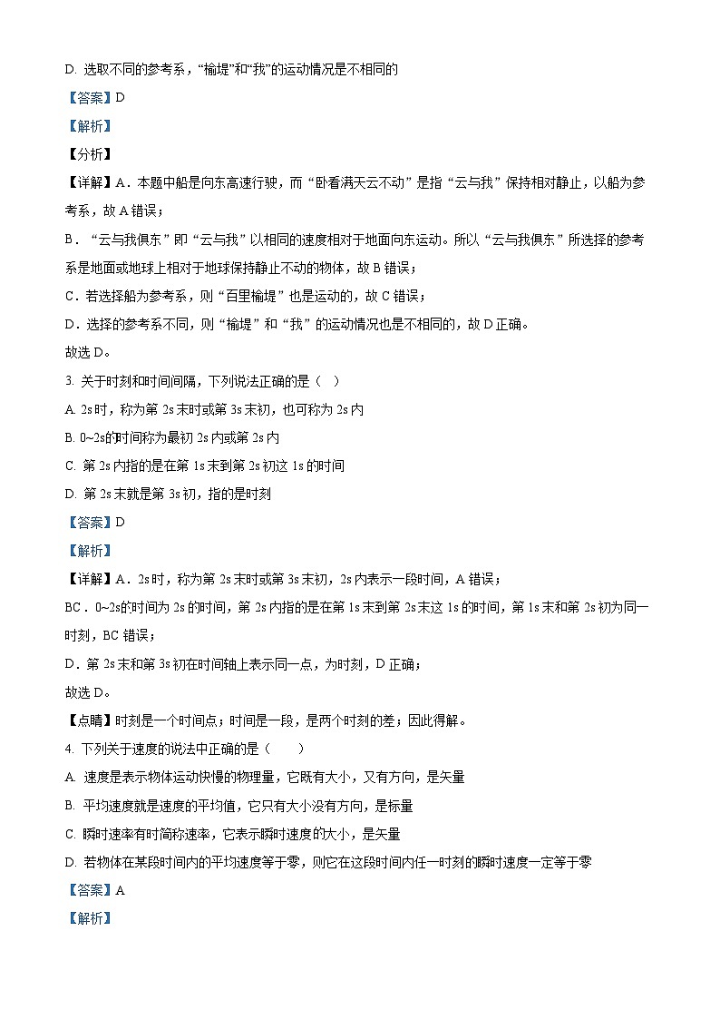 浙江省台州市临海市灵江中学2023-2024学年高一物理上学期10月月考试题（Word版附解析）02