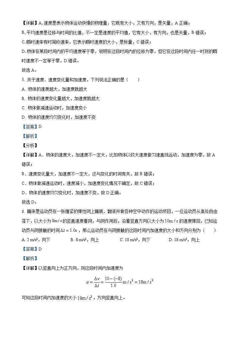 浙江省台州市临海市灵江中学2023-2024学年高一物理上学期10月月考试题（Word版附解析）03