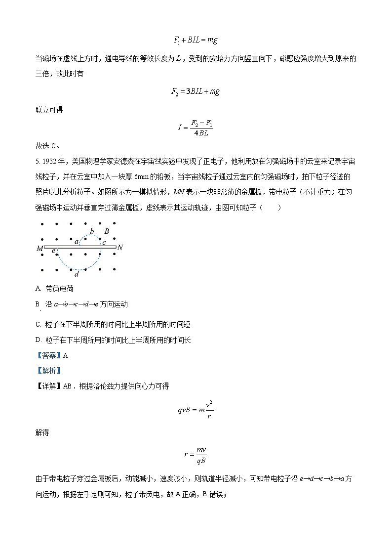 浙江省舟山中学2023-2024学年高二物理上学期10月月考试题（Word版附解析）03