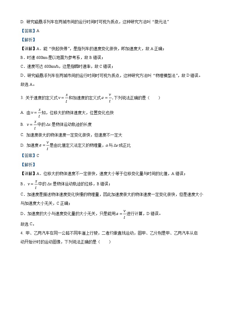 重庆市第一中学2023-2024学年高一物理上学期第一次月考试题（Word版附解析）02