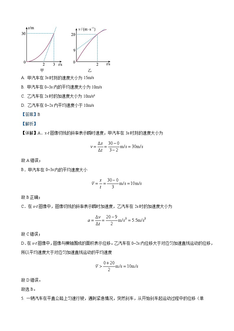 重庆市第一中学2023-2024学年高一物理上学期第一次月考试题（Word版附解析）03