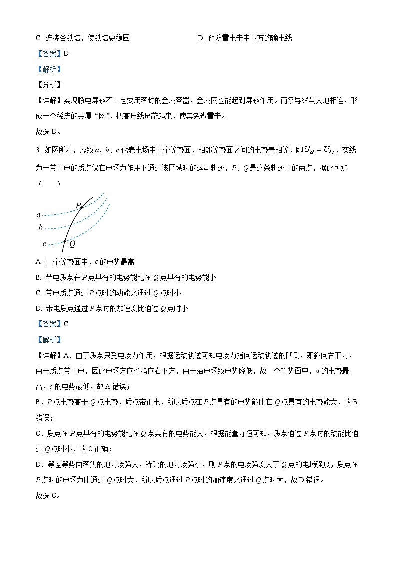 重庆市第一中学2023-2024学年高二物理上学期第一次月考试题（Word版附解析）第2页