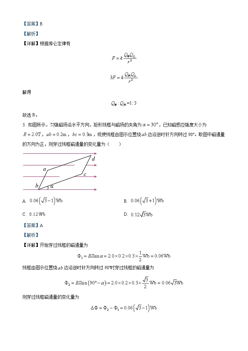 安徽省阜阳市第三中学2023-2024学年高二物理上学期10月月考试题（Word版附解析）02