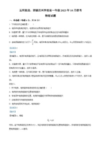 安徽省蚌埠市固镇县2023-2024学年高二物理上学期10月联考试题（Word版附解析）