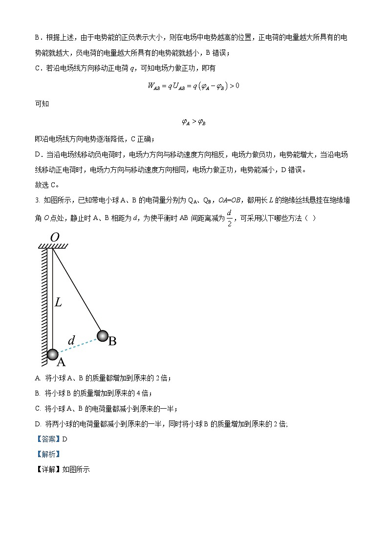 安徽省蚌埠市固镇县2023-2024学年高二物理上学期10月联考试题（Word版附解析）第2页