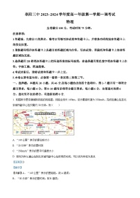 安徽省阜阳市第三中学2023-2024学年高一物理上学期10月月考试题（Word版附解析）