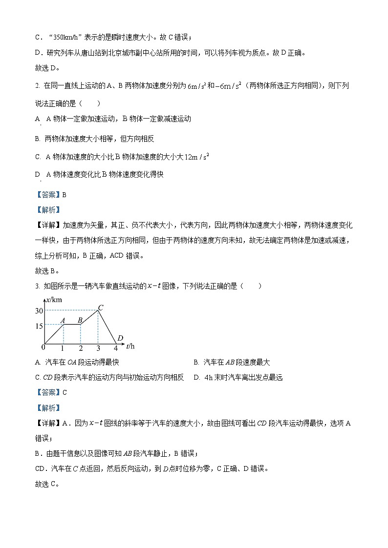 安徽省阜阳市第三中学2023-2024学年高一物理上学期10月月考试题（Word版附解析）第2页