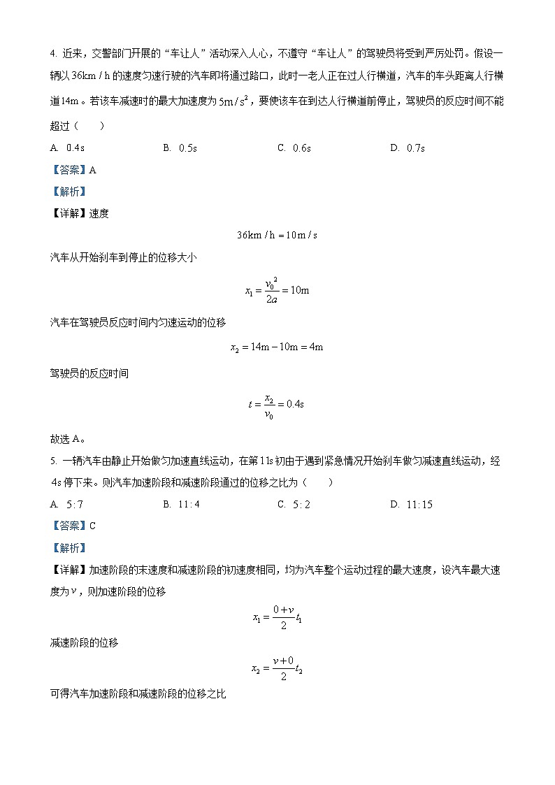 安徽省阜阳市第三中学2023-2024学年高一物理上学期10月月考试题（Word版附解析）第3页
