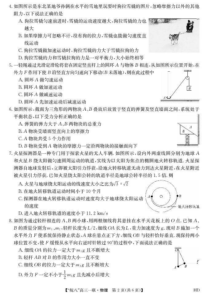 2023皖南八校高三第一次大联考物理试卷第2页