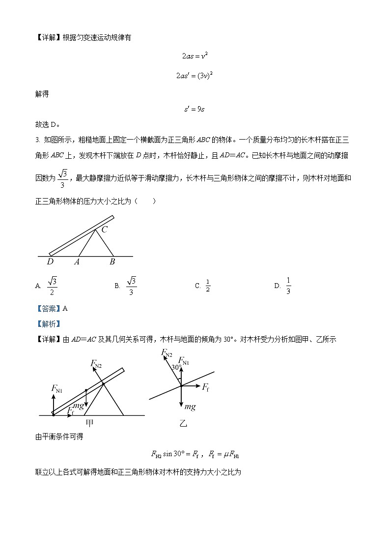 重庆市杨家坪中学2023-2024学年高三物理上学期第一次月考试题（Word版附解析）02
